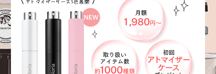カラリアの香り定期便